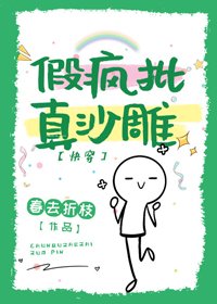 假疯子,真沙雕(快穿)