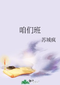 咱们班