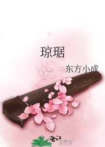 琼琚