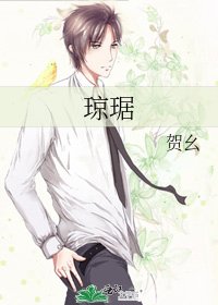 琼琚