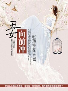 丑女向前冲