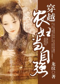 穿越農婦當自強