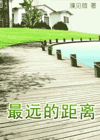 最远的距离